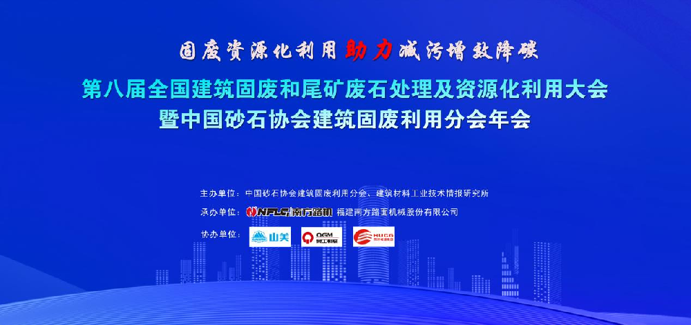祝賀特固德商砼、綠色城市公司榮獲 “全國建筑固廢資源化最佳示范單位（BP）”榮譽